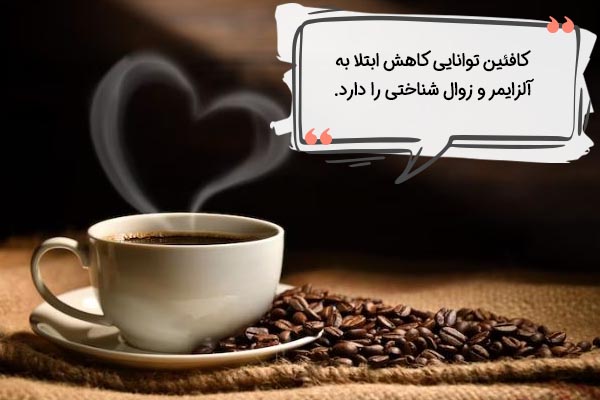 تاثیر کافئین روی تمرکز و حافظه