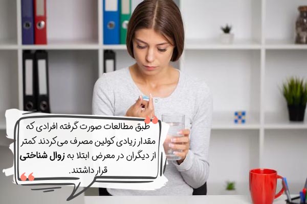 تاثیر کولین بر حافظه