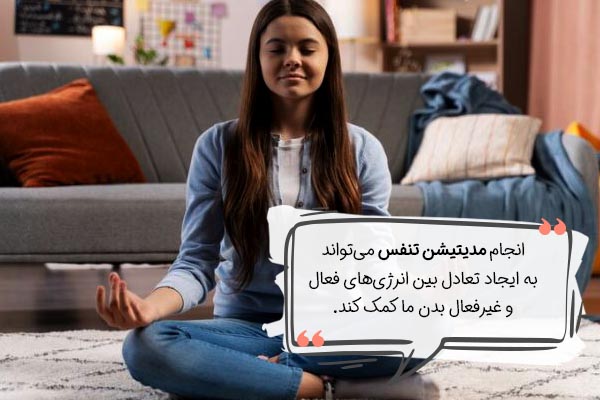 مدیتیشن تنفس برای اعتماد به نفس