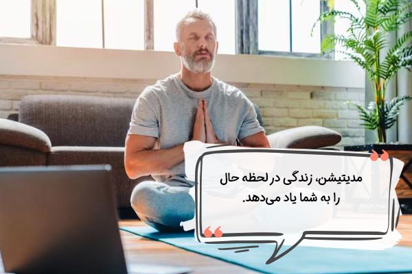 مدیتیشن از طریق تنفس صحیح