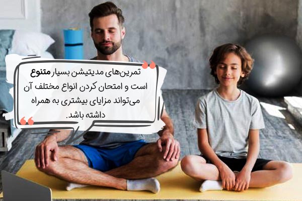 انواع مدیتیشن