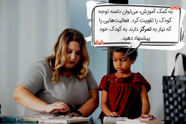 تمرین افزایش تمرکز در کودکان