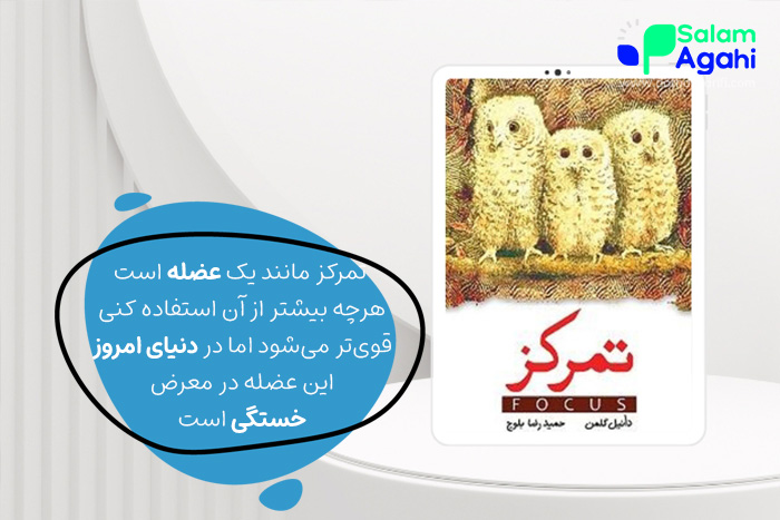 کتاب تمرکز