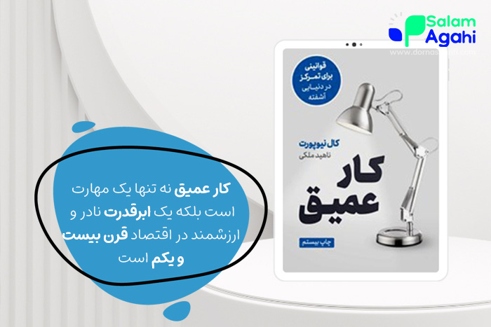 کتاب کار عمیق