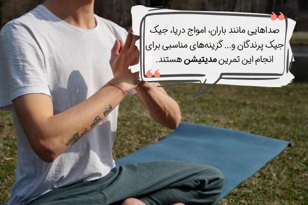 مراقبه صوتی و مدیتیشن خواب با صدای خانم
