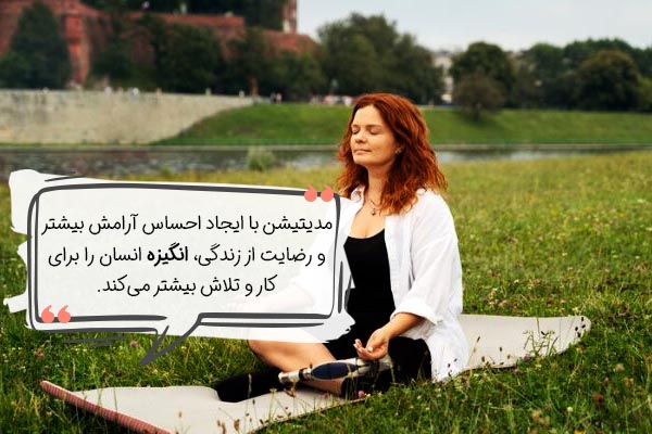 تاثیر مدیتیشن جذب پول روی انگیزه