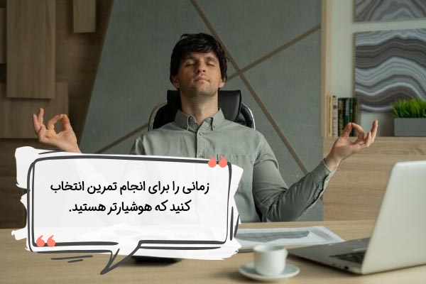 زمان انجام مدیتیشن