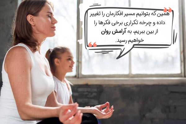 پاکسازی ذهن یعنی چه