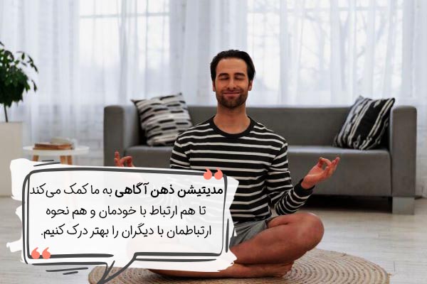 افزایش خودآگاهی با مدیتیشن