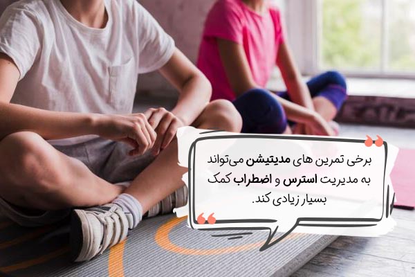 مدیتیشن چیست