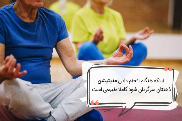 هنگام انجام دادن مدیتیشن با خودتان مهربان باشید