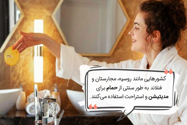 مدیتیشن در حمام در جهان