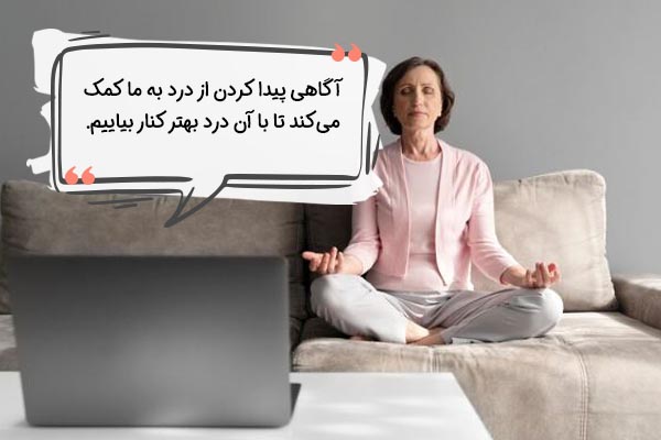 رابطه مدیتیشن اسکن بدن و درد