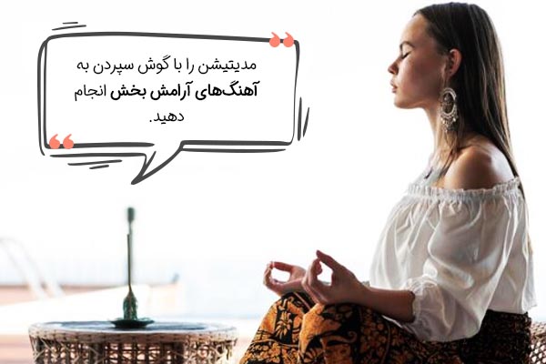 آهنگ مدیتیشن