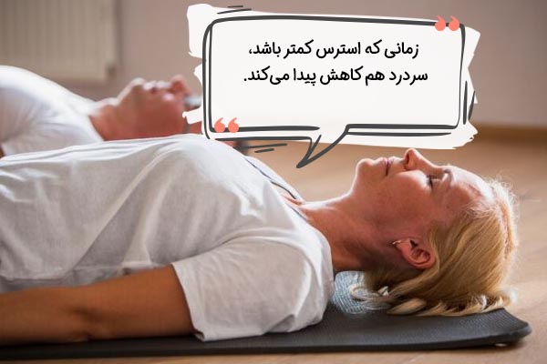 رابطه استرس و سردرد