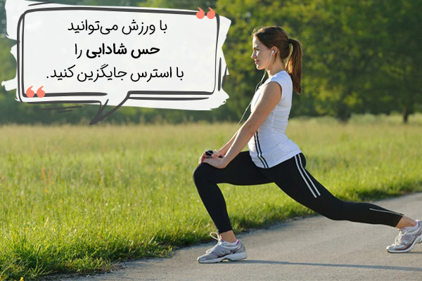 راهکارهای ضد استرس طبیعی