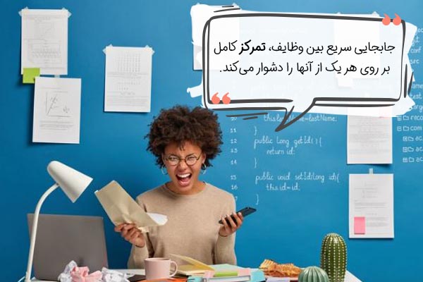 انجام دادن چند کار به صورت همزمان، تمرکز را از بین میبرد