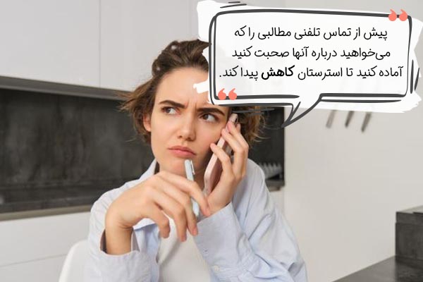 روش کاهش استرس صحبت با تلفن