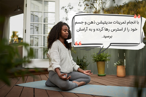 با تمرینات مدیتیشن به ذهنآگاهی برسید.
