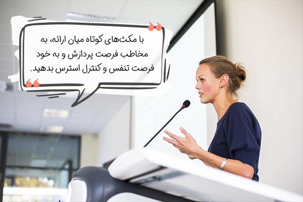 مکث کردن راهحل مفیدی برای کاهش استرس جلسه دفاع است.