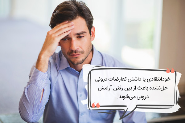 علت نداشتن آرامش درونی چیست؟