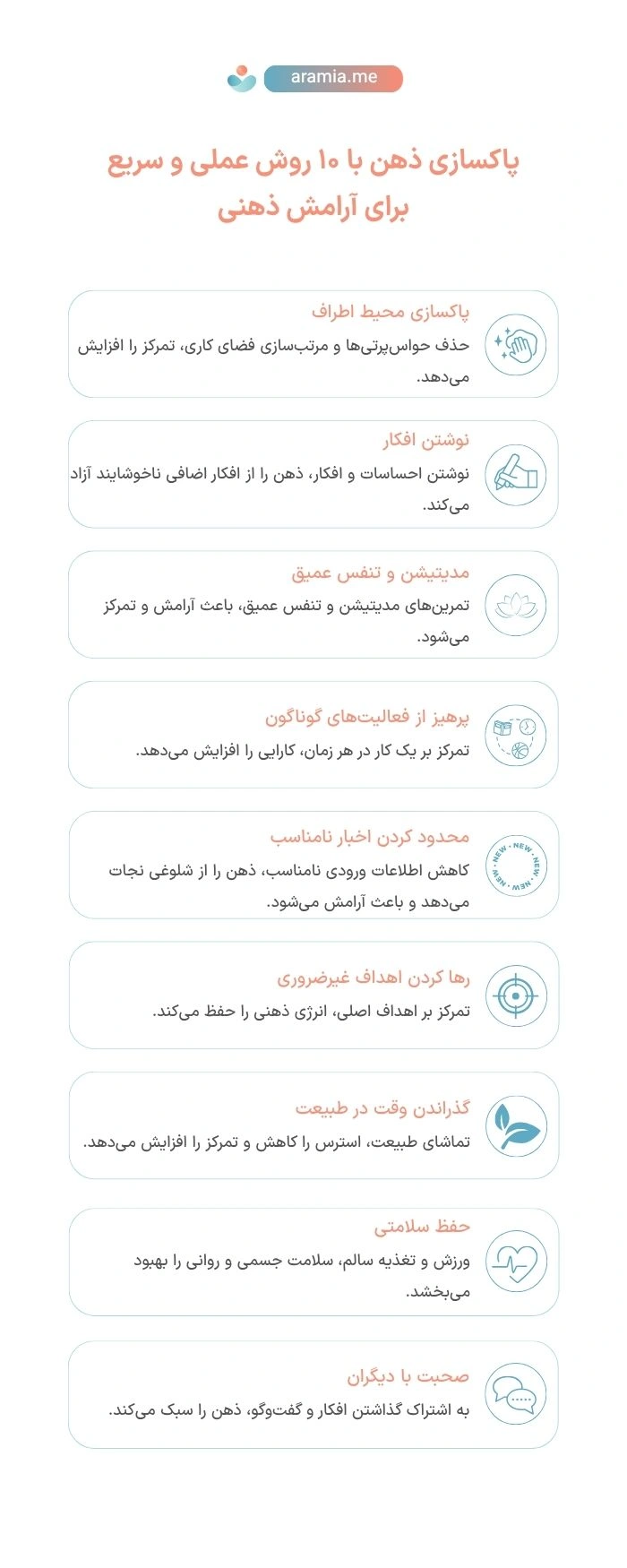 پاکسازی ذهن با ۱۰ روش عملی و سریع برای آرامش ذهنی