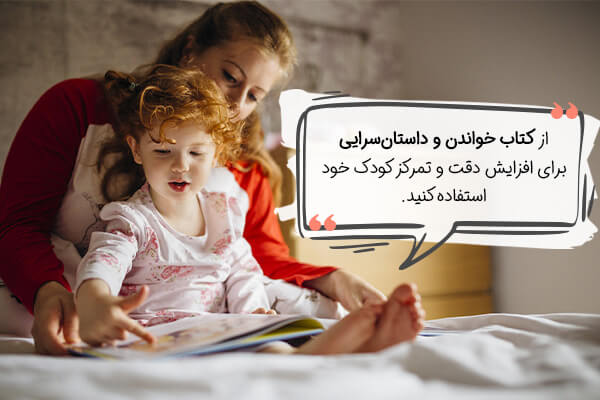 افزایش تمرکز در کودکان پیش دبستانی به سادگی