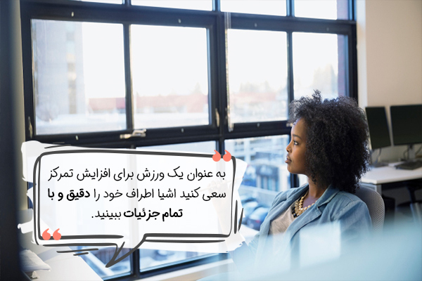 تمرکز در دیدن یک ورزش برای افزایش تمرکز