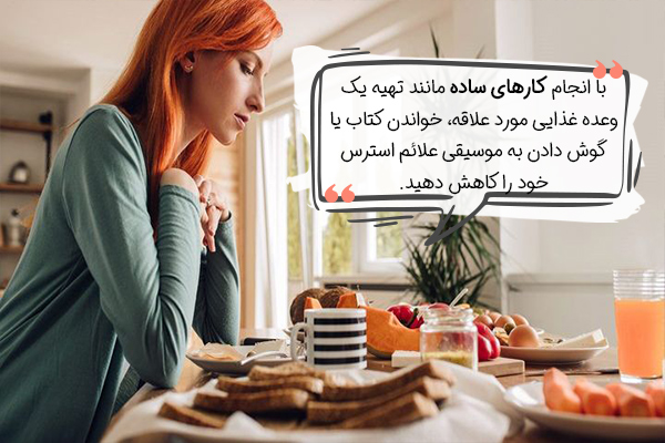 خودمراقبتی، راهکاری برای درمان خانگی استرس