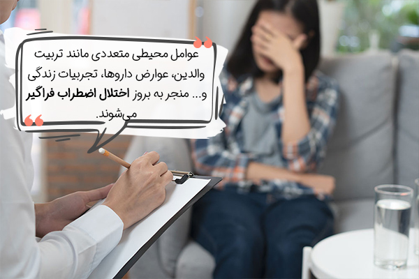 دلایل ابتلا به اختلال اضطراب فراگیر چیست؟