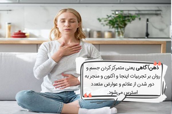 ذهنآگاهی، راهکاری برای درمان خانگی استرس