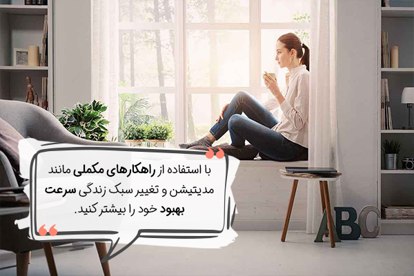 راهکارهای مکمل در درمان آگورافوبیا چیست؟