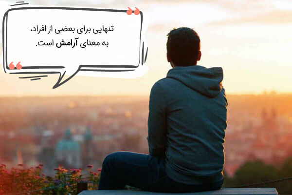 به دست آوردن آرامش به آسانی