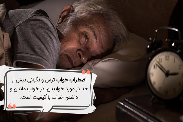 اضطراب خواب چیست؟