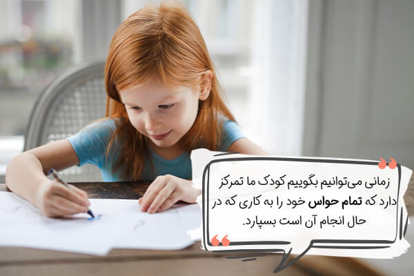 افزایش تمرکز در کودکان پیش دبستانی با روش های بی نظیر