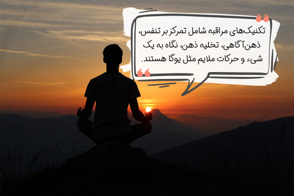 مراقبه چند نوع دارد؟
