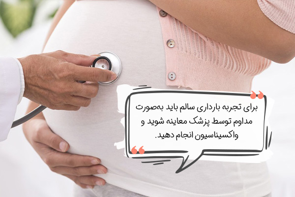 توصیه‌هایی برای تجربه بارداری سالم‌تر