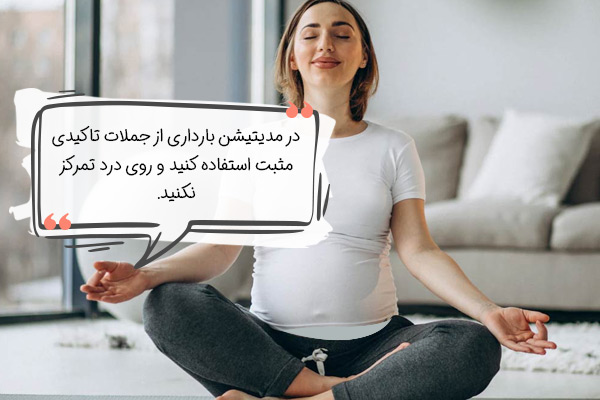 نحوه مدیتیشن در دوران بارداری