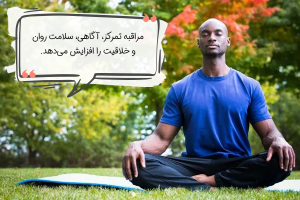 فواید مراقبه چیست؟