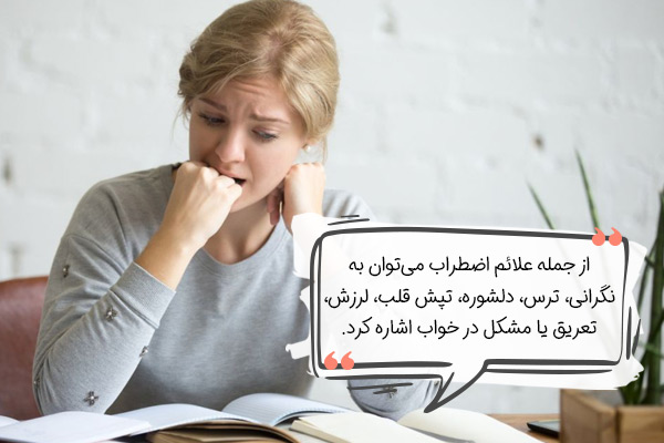 علائم اضطراب چه هستند؟