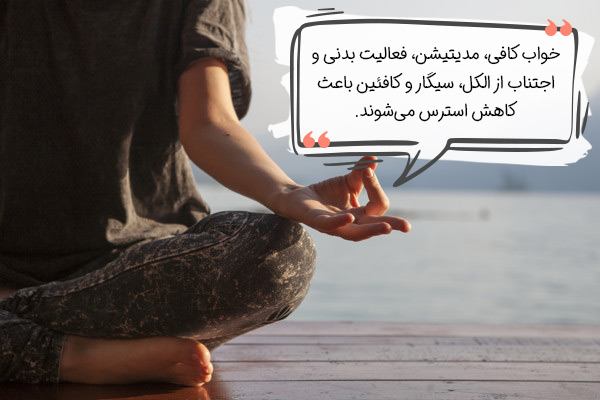 راهکارهای طبیعی برای کاهش اضطراب