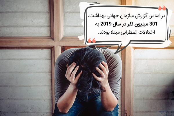 اضطراب چقدر رایج است؟
