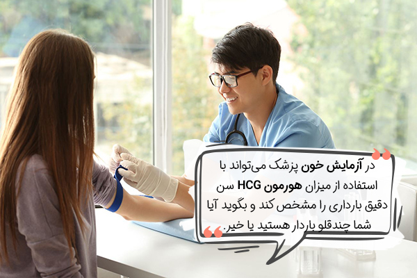 محاسبه سن بارداری با آزمایش خون