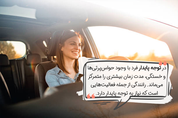 انواع توجه چیست؟