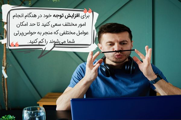 راهکارهای بهبود توجه چیست؟