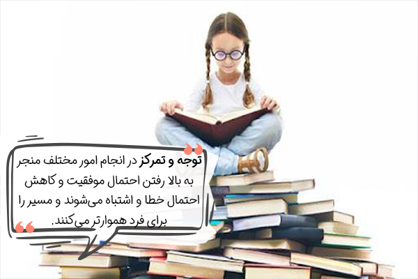 فواید توجه و تمرکز در چیست؟