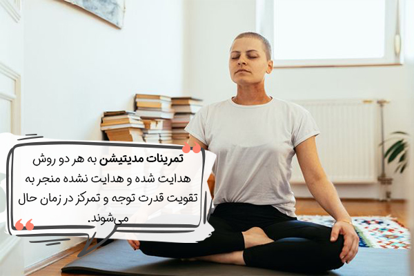 تاثیر مدیتیشن در تقویت توجه و تمرکز