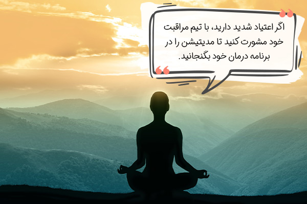 فواید مراقبه برای ترک اعتیاد به مواد مخدر