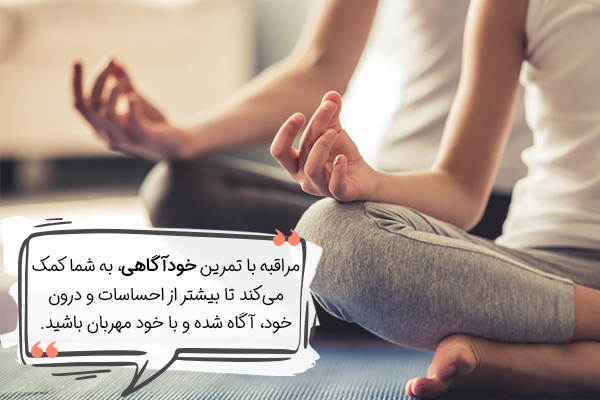 فواید مراقبه و نقش آن در آرامش