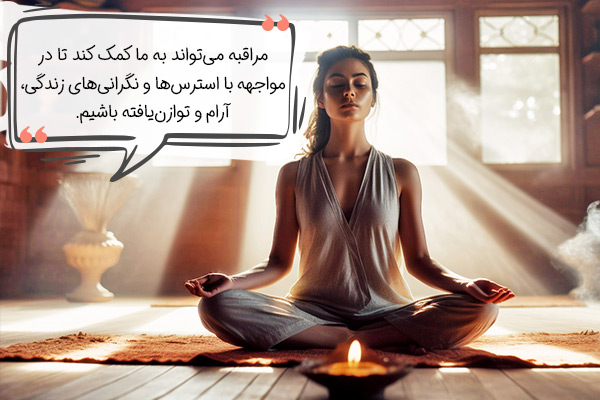آیا فواید مراقبه را می دانید؟